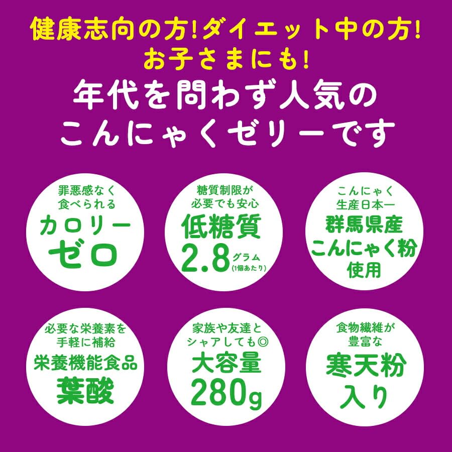 Konnyaku Park Konnyaku Jelly 0 Calories Grape Low Carbohydrate Konnyaku Jelly BIG Size Diet Food Diet Jelly Nutritional Function Food Folic Acid 280g