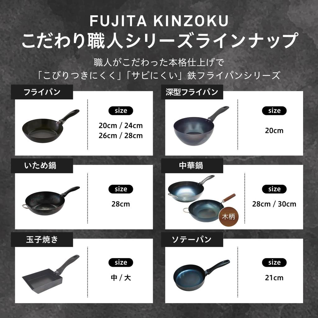 Fujita Metal Iron Frying Pan 26cm IH Compatible Saute Pan Made In Japan Sweet Craftsman 65908
