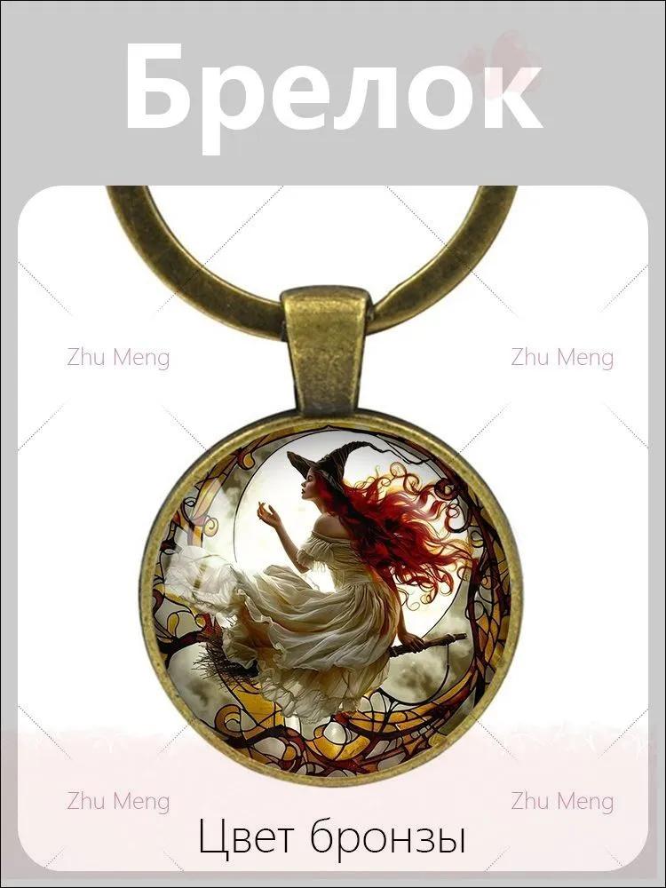 

Ретро транскордонний творчий брелок One Size золотий