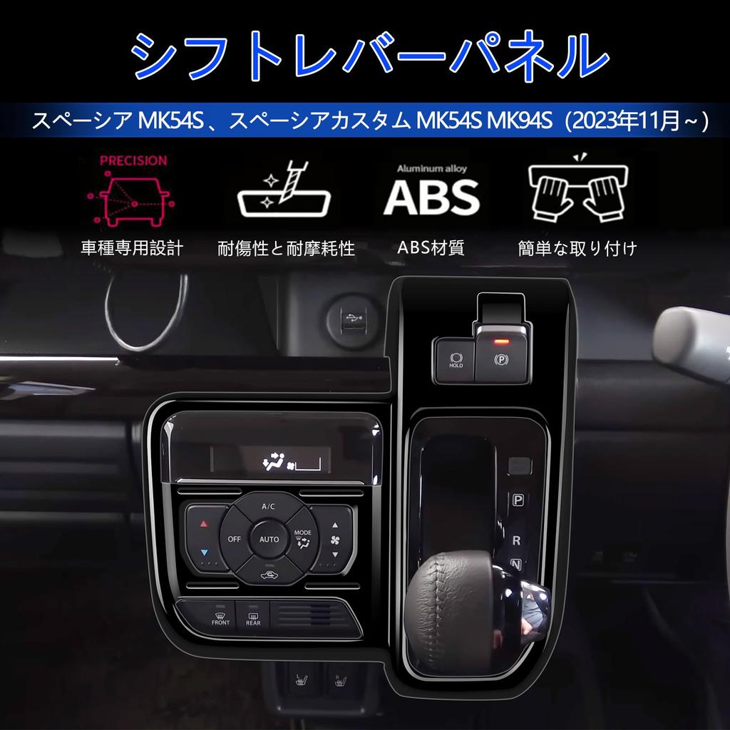 GIKAKU Panel řadicí páky pro Suzuki New Spacia Custom Interiér Spacia Chrání interiérový panel před nečistotami a snadný 1 kus MK54S/MK94S, Díly,