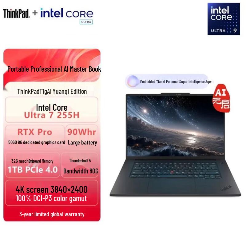 Lenovo ThinkPad T1g AI Mobile Workstation (CN version)