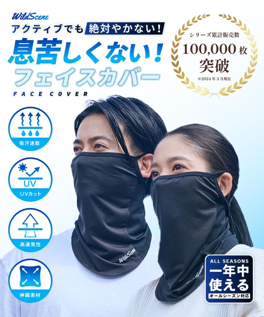 Wild Scene Face UV Cool Feeling Sun Protection Sweat Quick Ear Jet Airsoft Cover, Protection, [Breathtaking UPF50+] Men's, Women's, Absorbent, Drying,