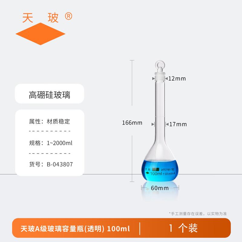 Tianbo Glass Volumetric Flask