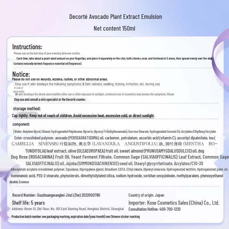 COSME DECORTE Perilla & Avocado Skincare Set