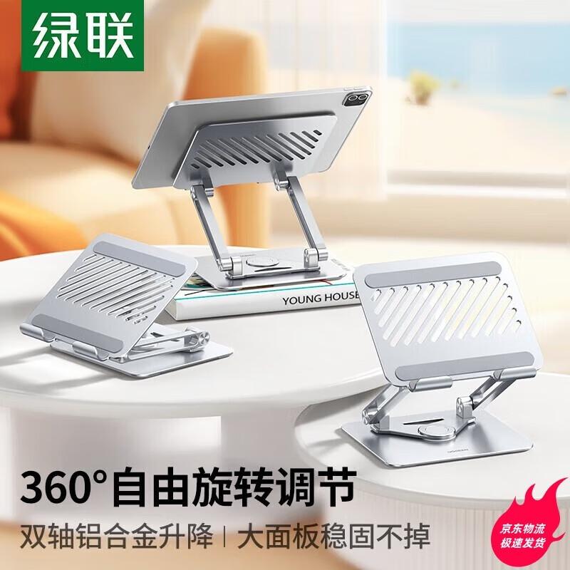 

UGREEN Rotating Folding Tablet Stand