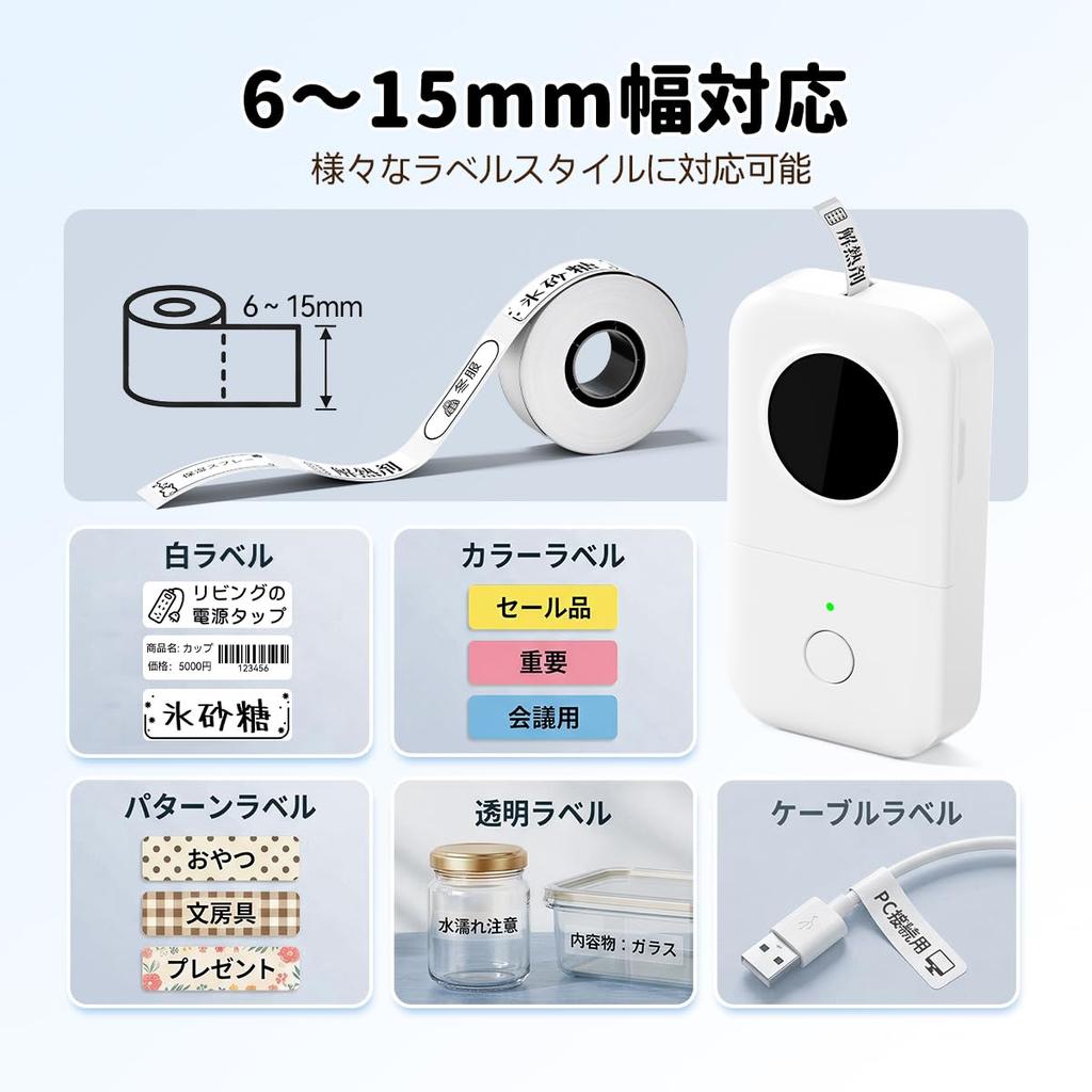 Phomemo D30 Label Printer - Smartphone Compatible, Bluetooth, Compact Label Printer, Supports Tape Widths from 6mm to 15mm