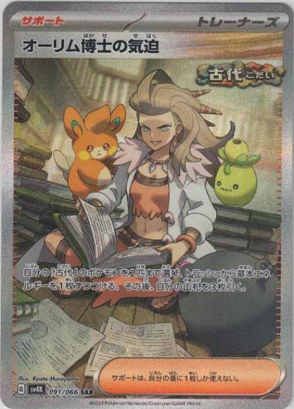 Professor Sada's Vitality (SAR) {PK-SV4K-091SAR}