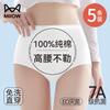MaoRen Women's Disposable High-Waist Cotton Underwear (5-Pack)