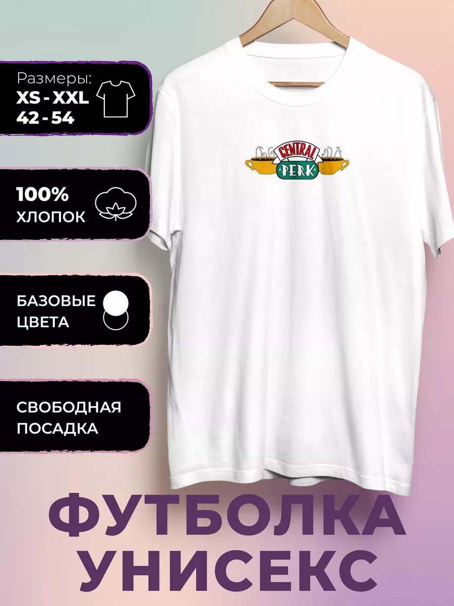 

Футболка с принтом Сериал Друзья - Друзья 2XL