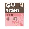 Happy Baobab Go Fish Hangeul 1: Consonants & Vowels Card Game for Family Educational Fun (Ages 6-7)