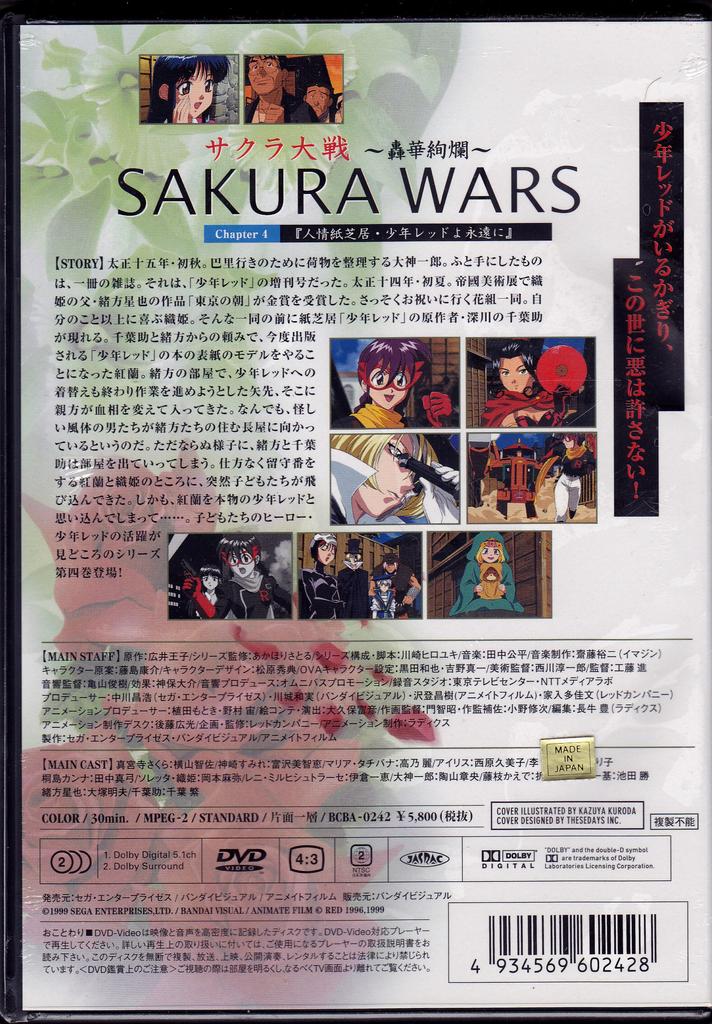 Sakura Wars Episode 4 ~Todoroka Gorgeous~ [DVD]