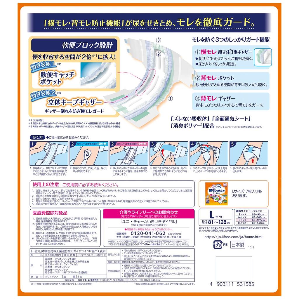 Lifree Size 2 Absorption those who spend most of their time lying [Trial Pack] Tape-Type Diapers, Leak-Proof, L, Diapers, 4-Time [For down]