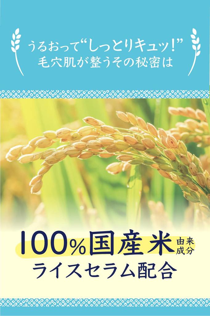 Keana Nadeshiko Rice Mask for Dry and Texture Made with Japanese Skin, Pores, Moisturizing, Glowing, Firmness, Improvement. 100% Rice-Derived