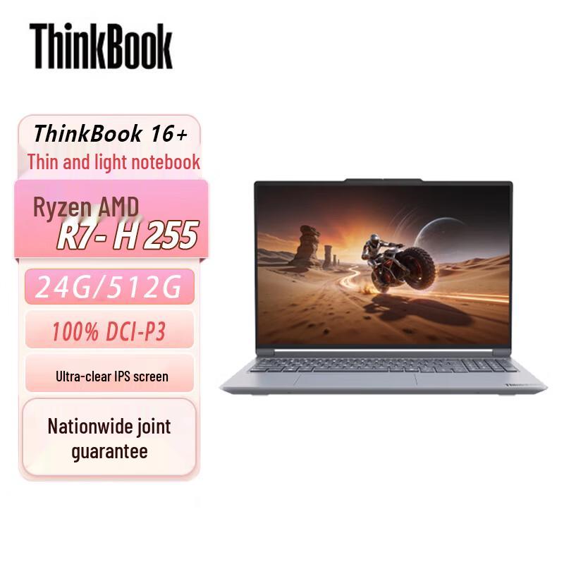 Lenovo ThinkBook 16+ G8+ IPH Business Laptop (CN version)