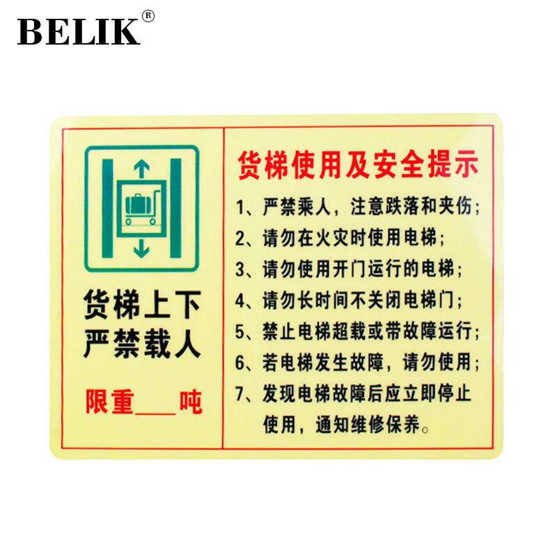 BELIK Freight Elevator Safety Warning Decal 22*17CM