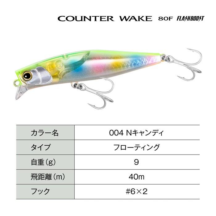 Shimano Seabass Lure Exsence Counterwake 80F Flash Boost XM-L80X 004 N Candy 80mm
