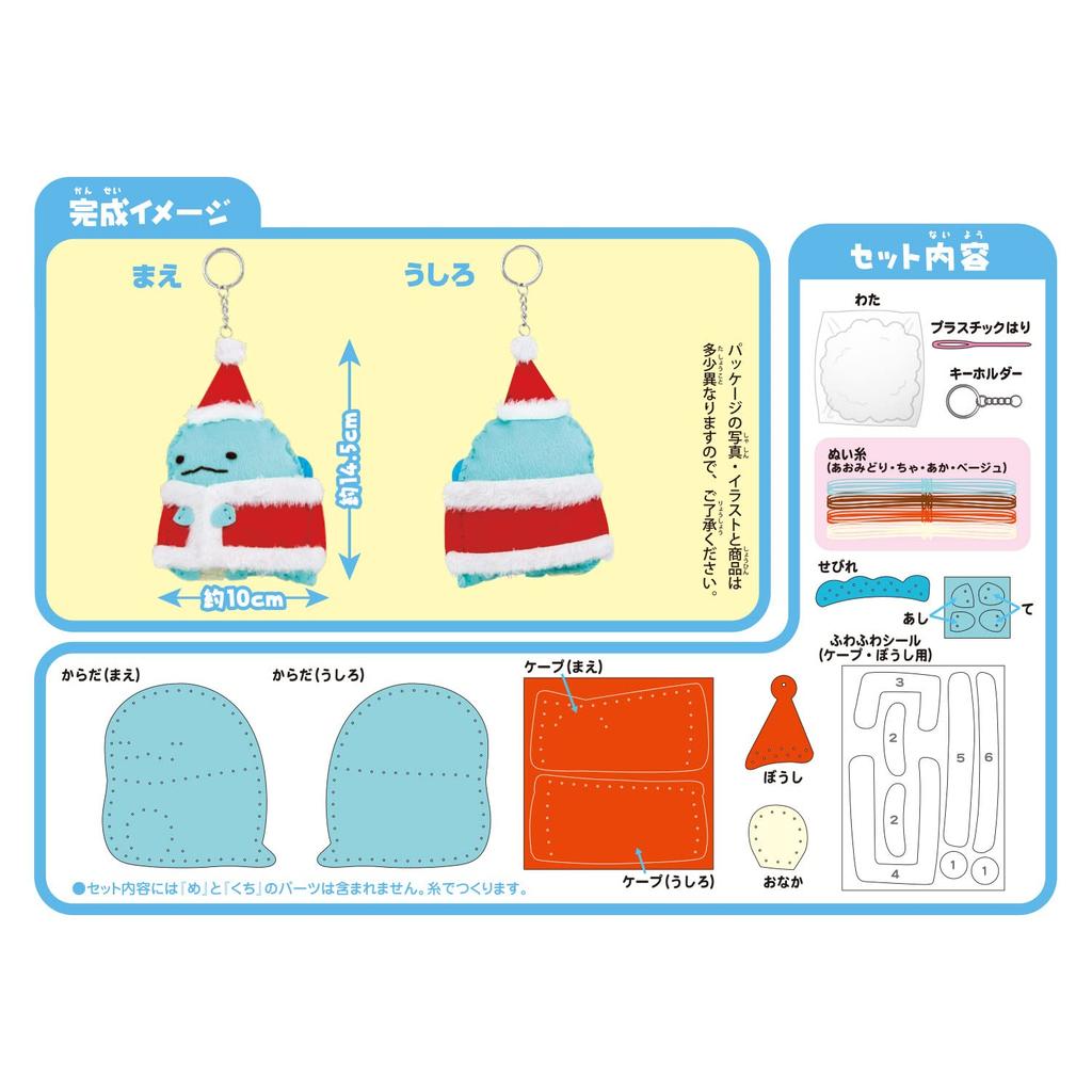 Onoue Man's First Sewing Kit, Sumikkogurashi Christmas Lizard OM-019322