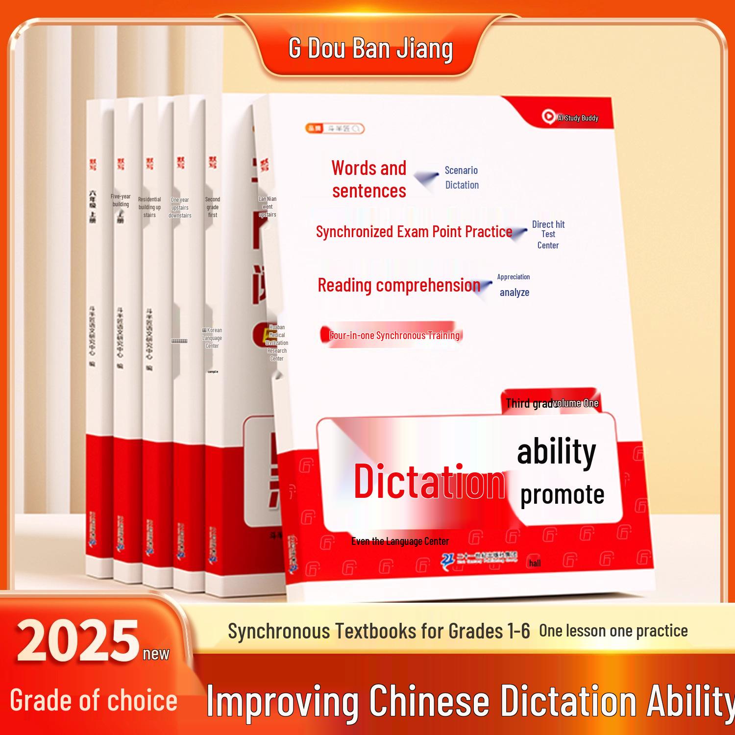 Dou Ban Jiang Renjiao Edition Grade 1-6 Chinese Dictation Skills: Word, Character & Sentence Training, Semester 1