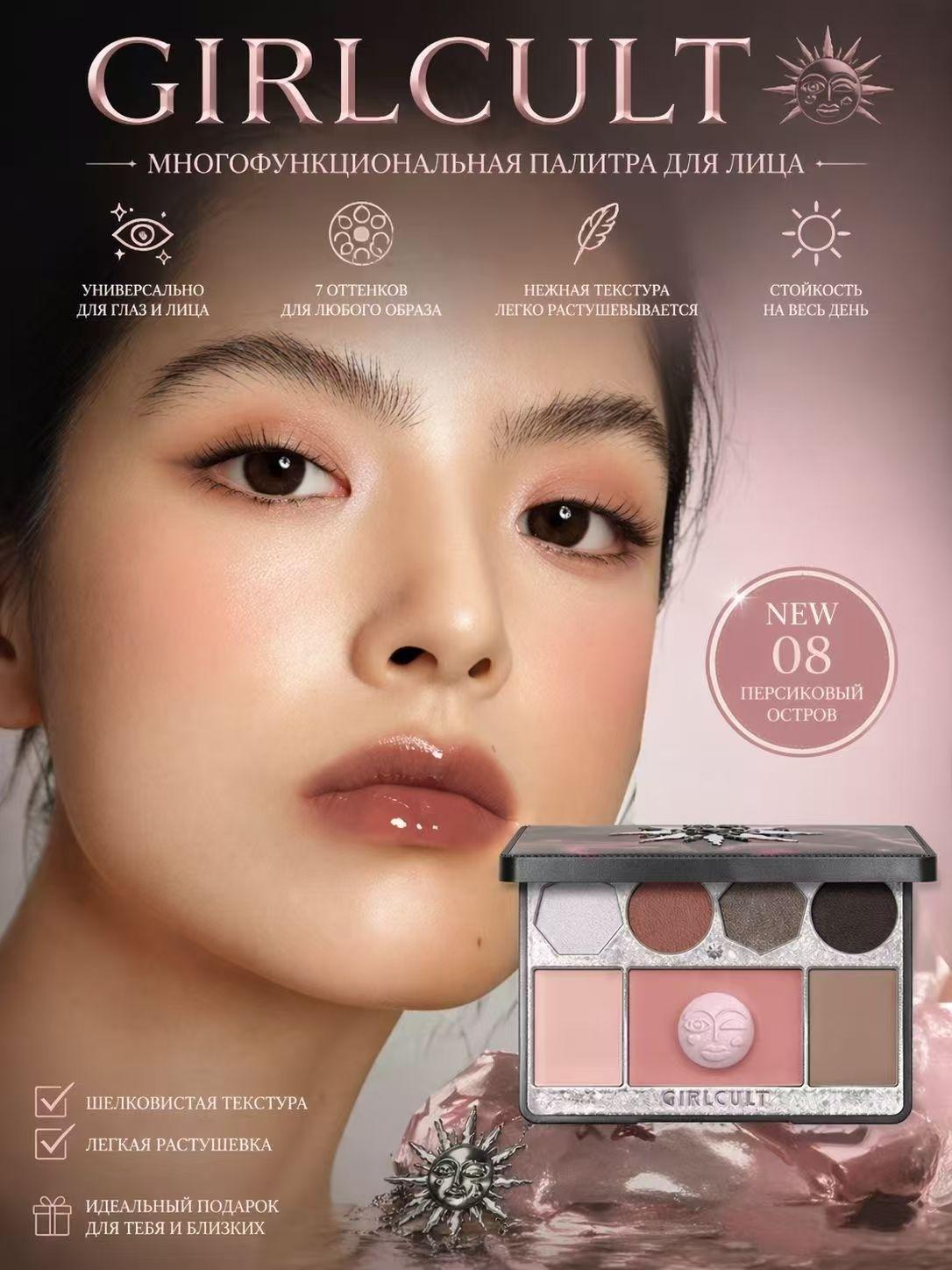 Girlcult Face Palette Peach Blossom Island