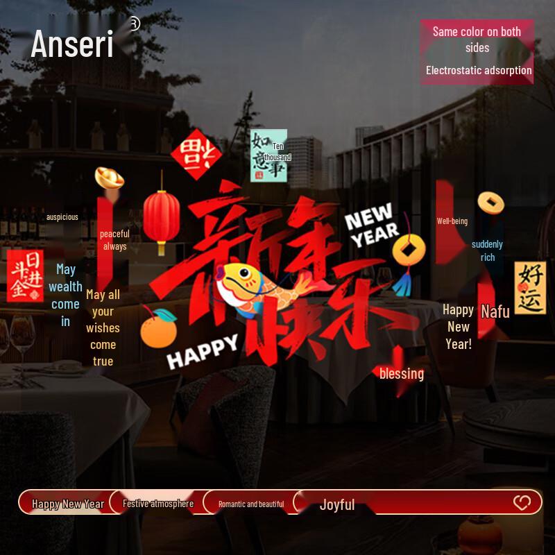 Ancai Rui Spring Festival Window Decal