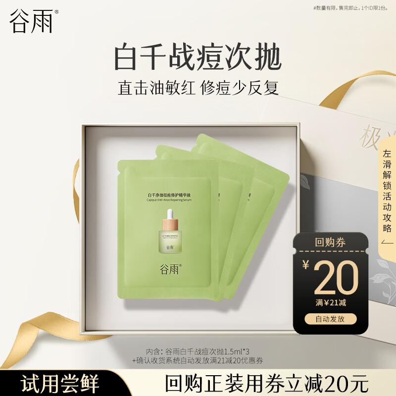 Guyu Acne Treatment Serum
