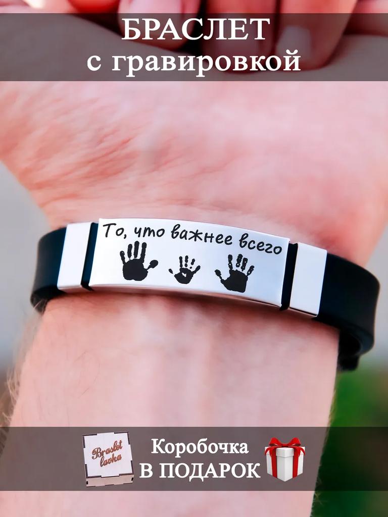 Herrearmbånd med gravering, en gave til en mann