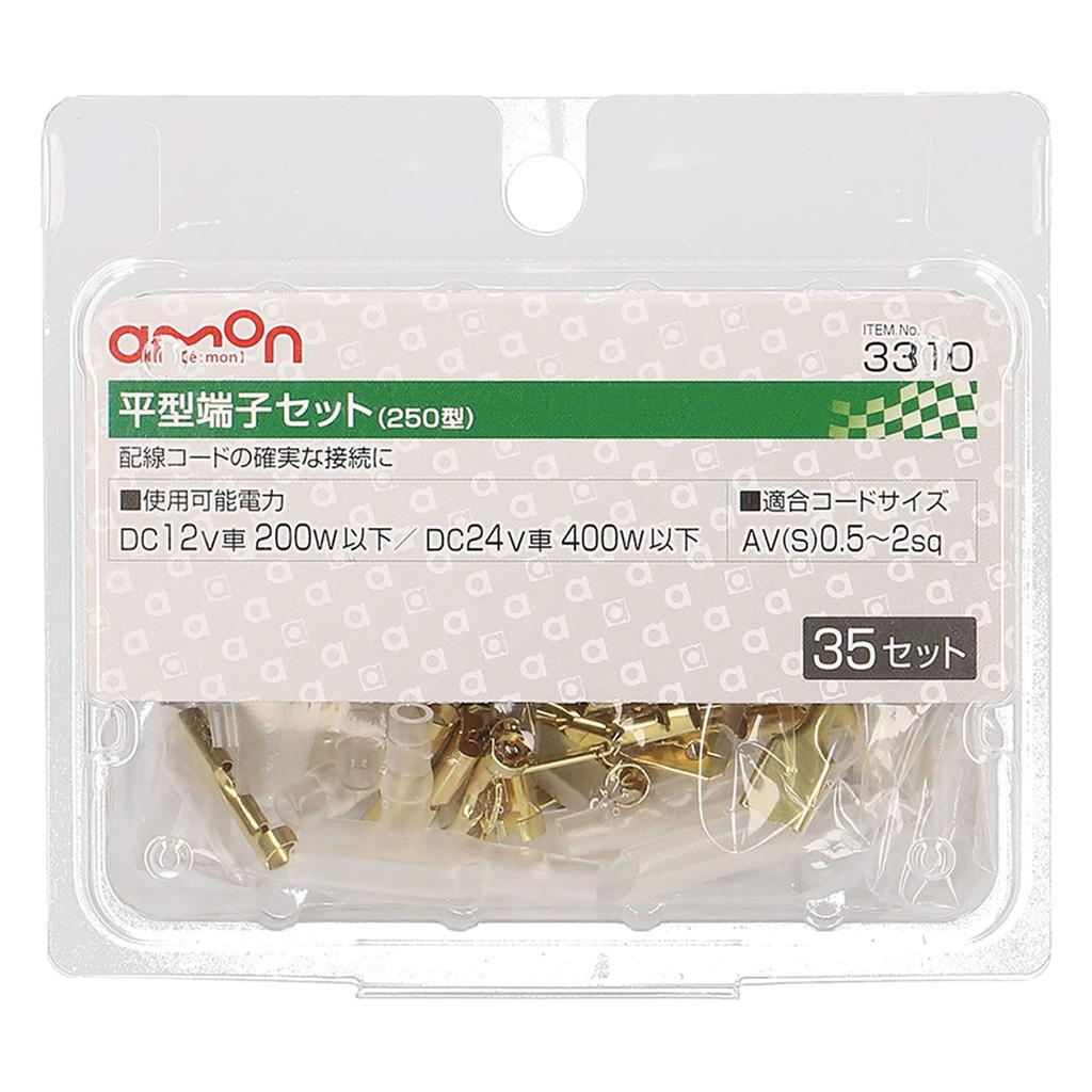 Amon Flat Terminal Set 250 Type AV(S)0.5~2sq 35 Set 3310