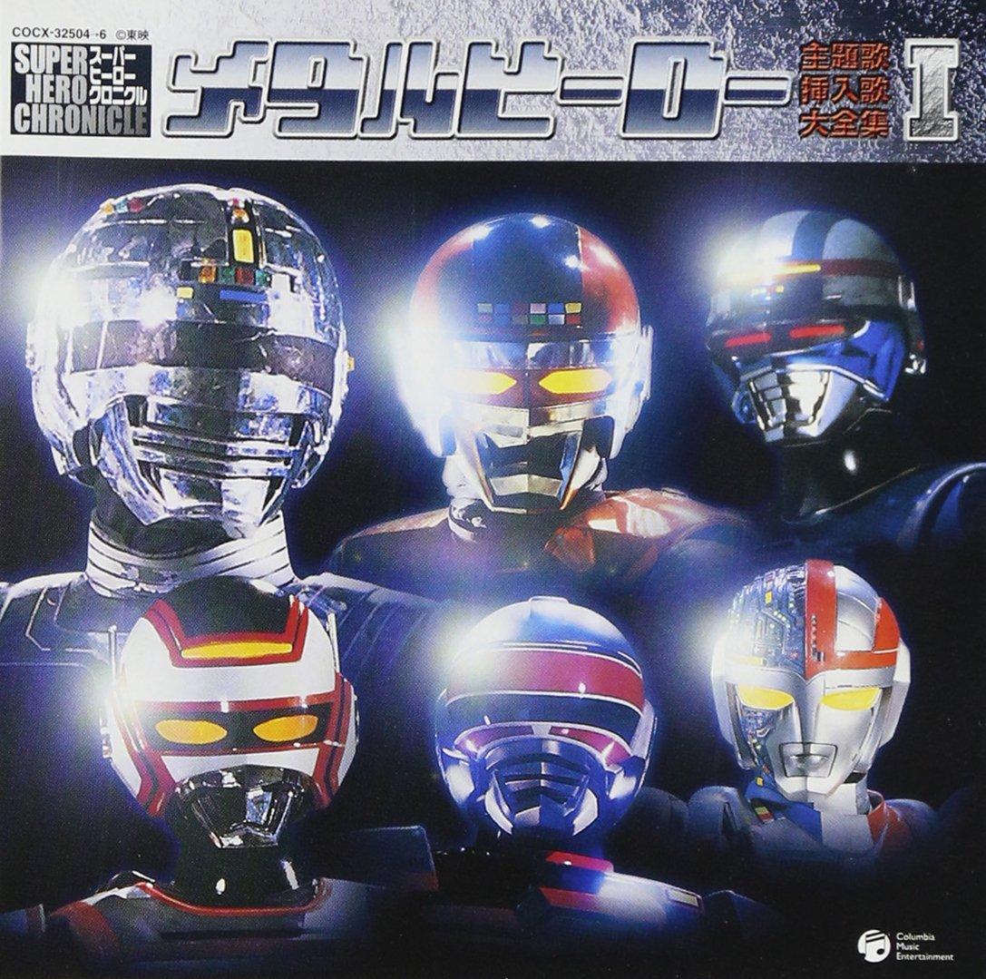 

Metal hero theme song complete collection I song/insert