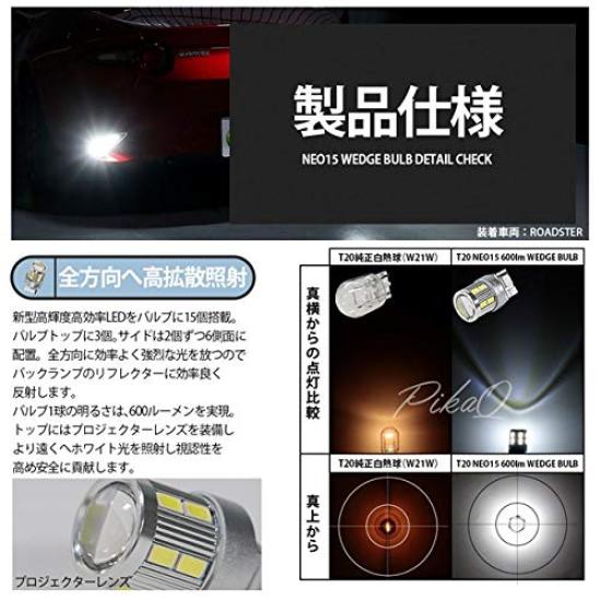 PIKAQ Mazda Roadster Compatible LED Back Lamp T20S NEO15 600 Lumens White 6700 Kelvin 2 Pieces 20425 [ND Series]