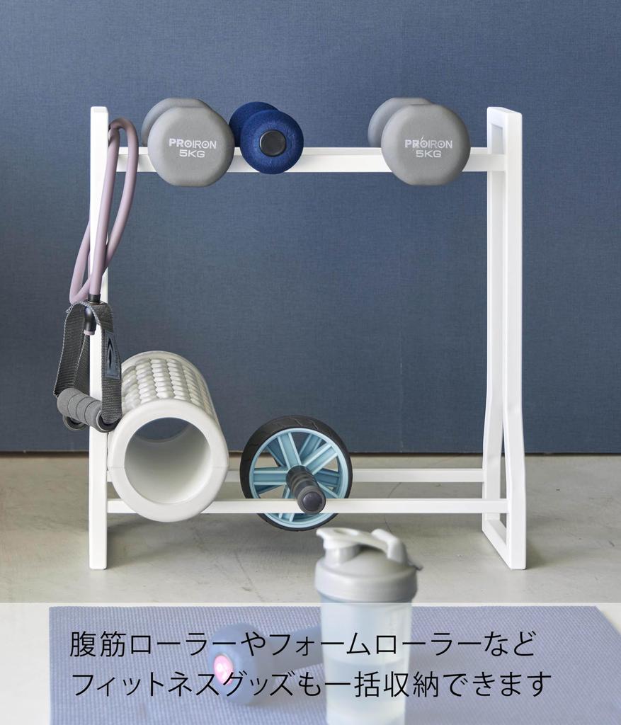 Yamazaki Jitsugyo (Yamazaki) Dumbbell Rack White W52 x D17 x H54.3cm Tower [Completed Product, No Assembly Required] Muscle Training Goods Storage
