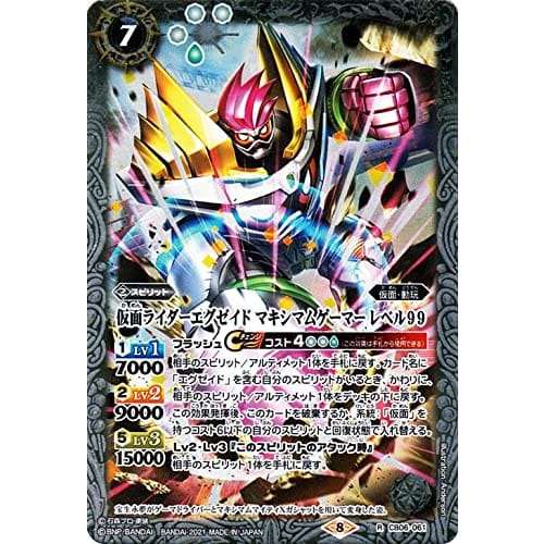 Battle Spirits Kamen Rider Ex-Aid Maximum Gamer Level 99 (Rare) Kamen Rider Extra Expansion (CB20) CB06-061 | Collaboration Masked Toy White