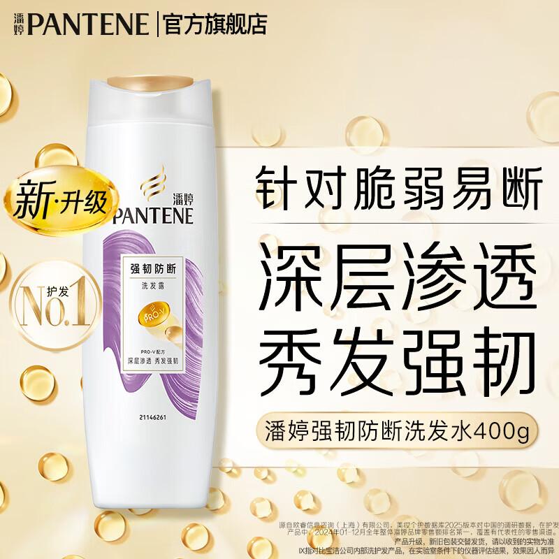 Pantene Anti-Breakage Strengthening Shampoo