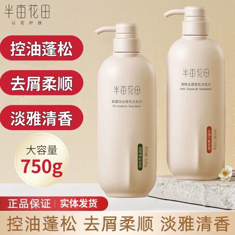 Ban Mu Hua Tian Fragrant Hair & Body Care Series