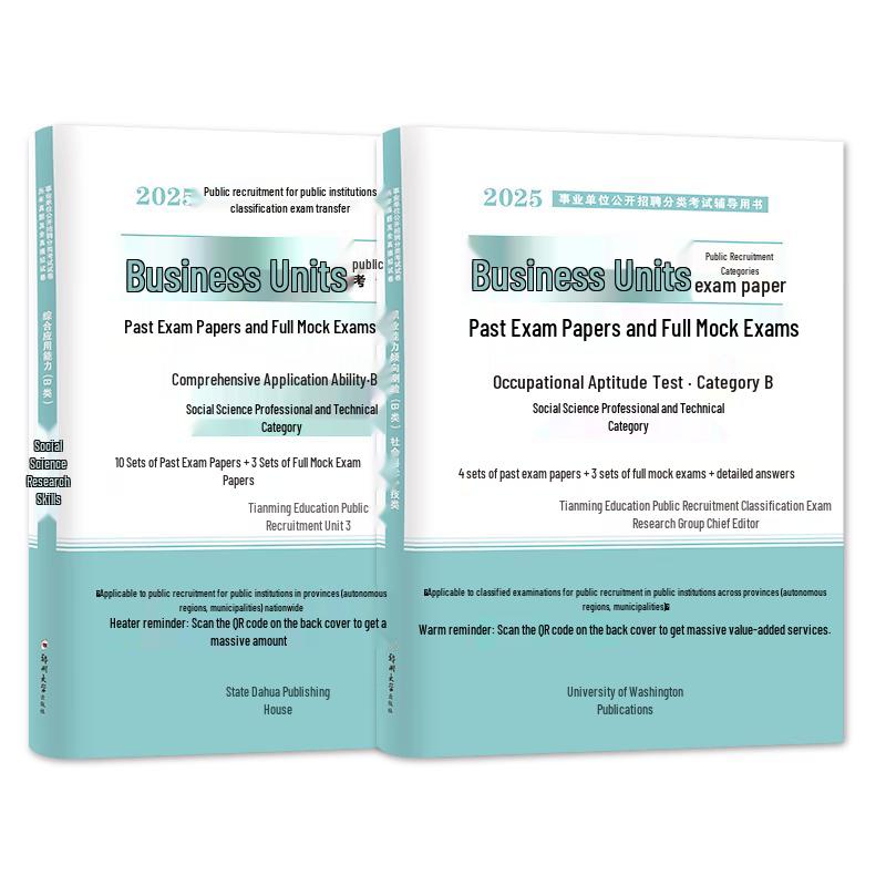 2025 Public Institution Social Science Professional B Exam Prep (2-Book Set)