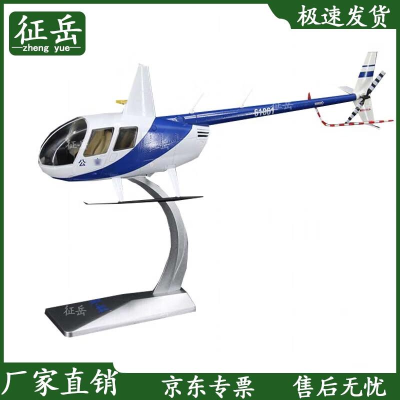 1:32 Scale Robinson R44 Helicopter Model