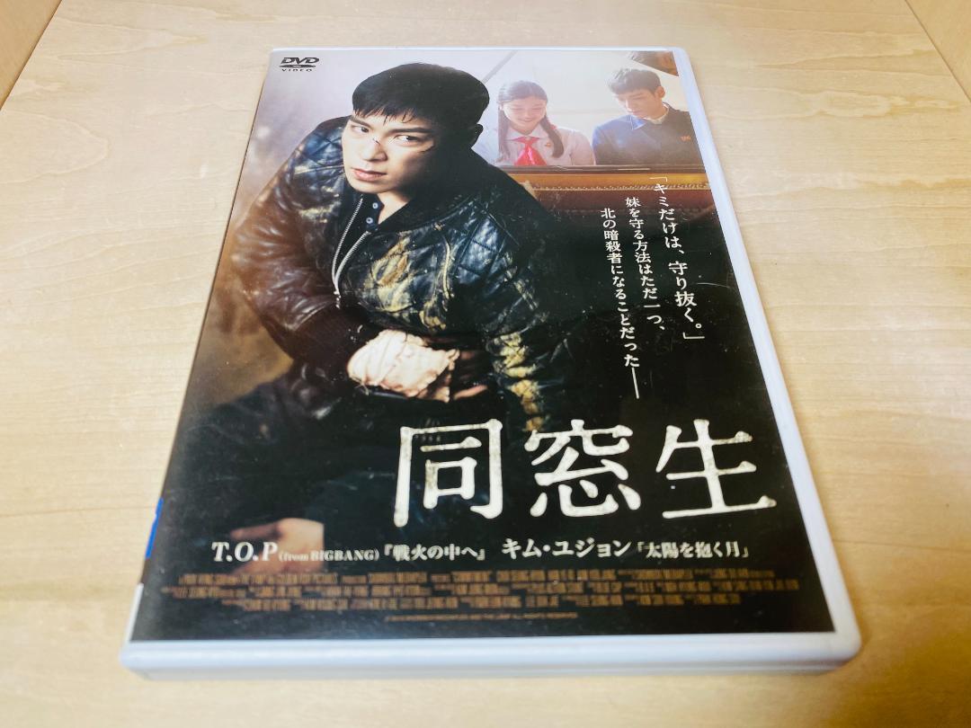 

[USED] DVD Classmate T.O.P (BIGBANG) Standard Edition