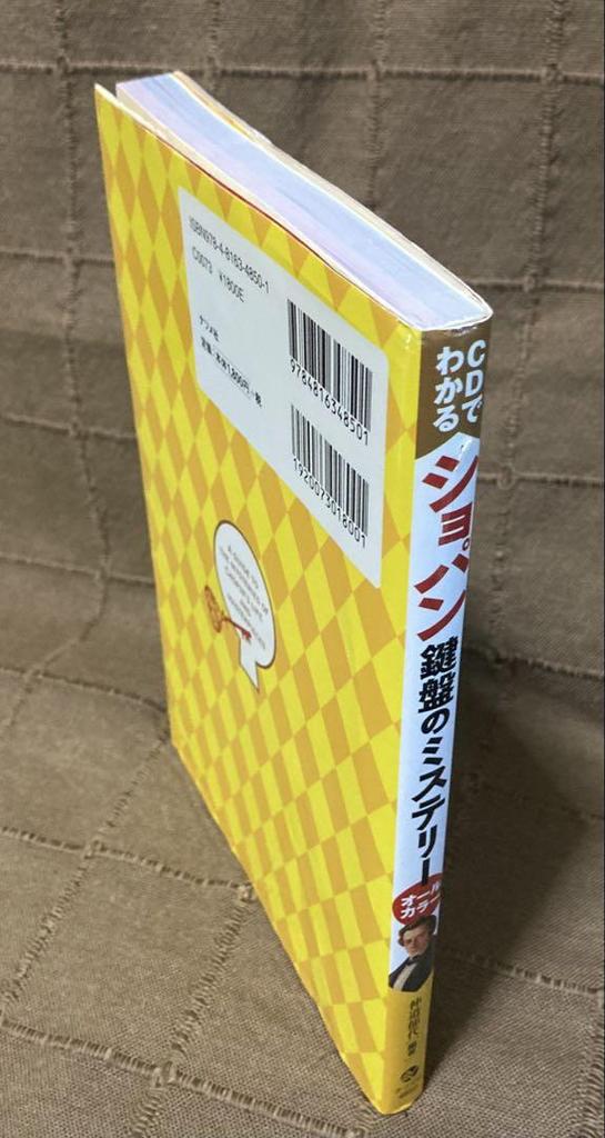 [USED] Chopin's Mysteries of the Keyboard, Edited by Ikuyo Nakamichi, with CD of Performances by the Editor and the Author + 10 CDs of Masterpieces