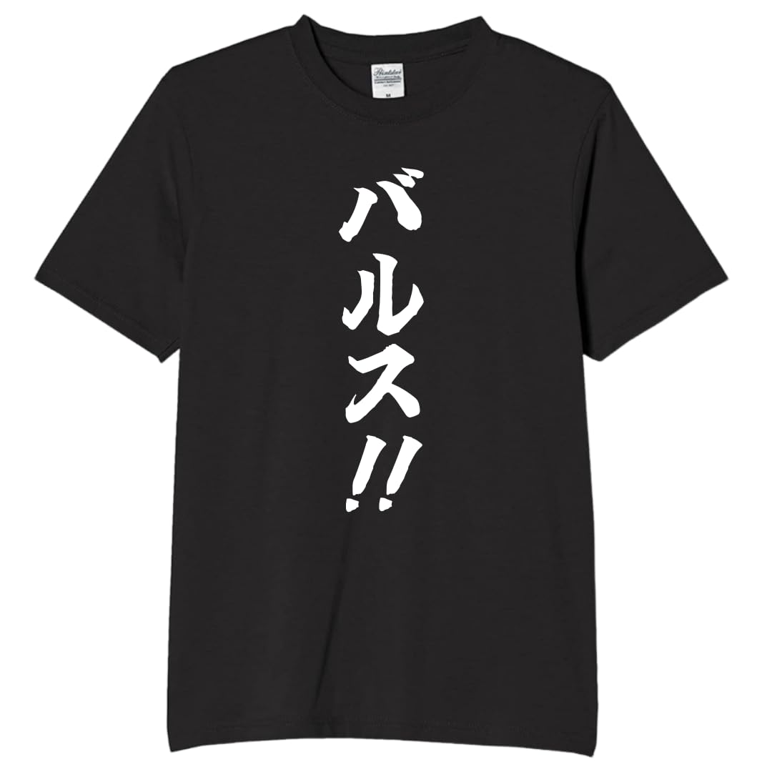 

Bars Anime Quote Funny Neta Funny M Size [Oremake] T-Shirt, T-Shirt, T-Shirt, T-Shirt, Text, Black,