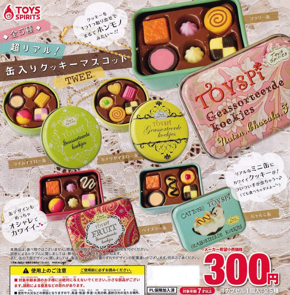 Super Tin Cookie Mascot TWEE Set of Gachapon Capsule Toy Realistic! [Complete 5]
