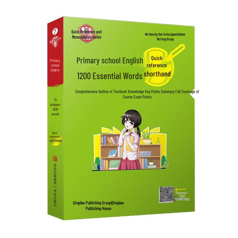 Primary School English 1200 Essential Words Quick Study Guide