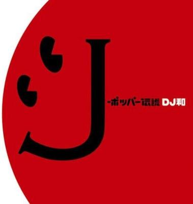 CD VARIOUS  J  Popper Densetsu Dj Wa In No.1  AICL1909 SONY 2008 Japan Japanese PopRock Used