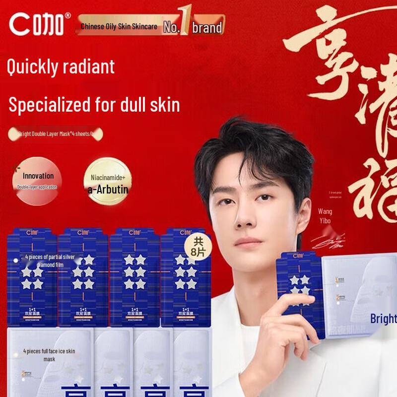 C-Glow 1+1 Brightening Dual-Layer Face Mask