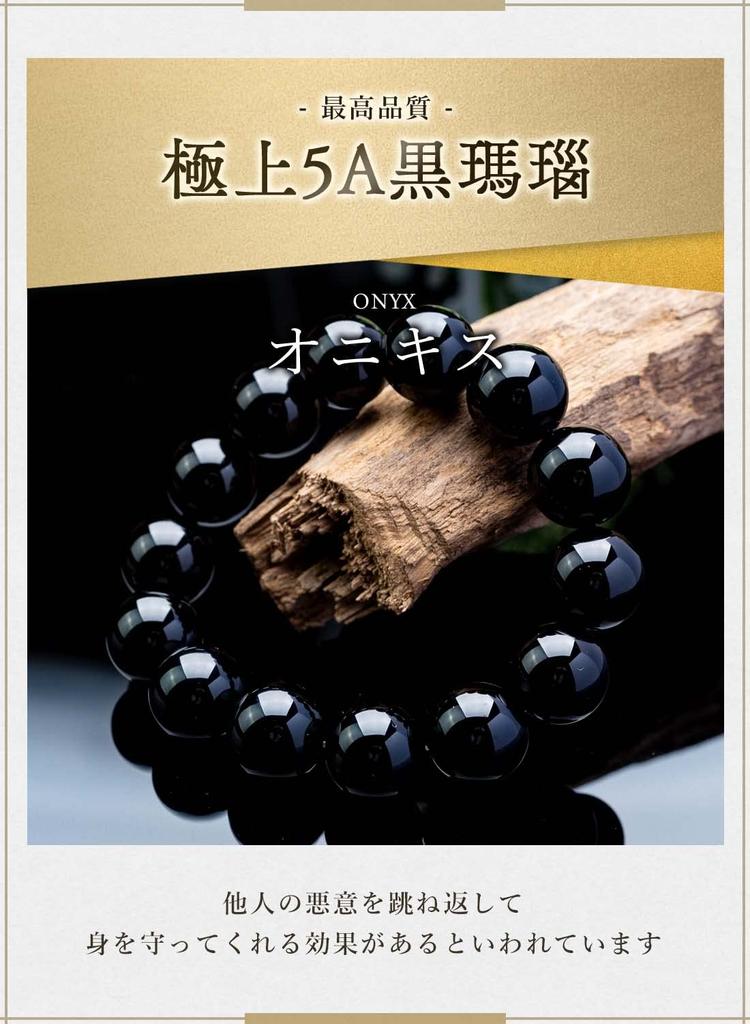 Protection from Evil and Premium 5A Black Natural Stone Bracelet [Kyoto Judo] Misfortune, Agate, Onyx, (14mm, 16)