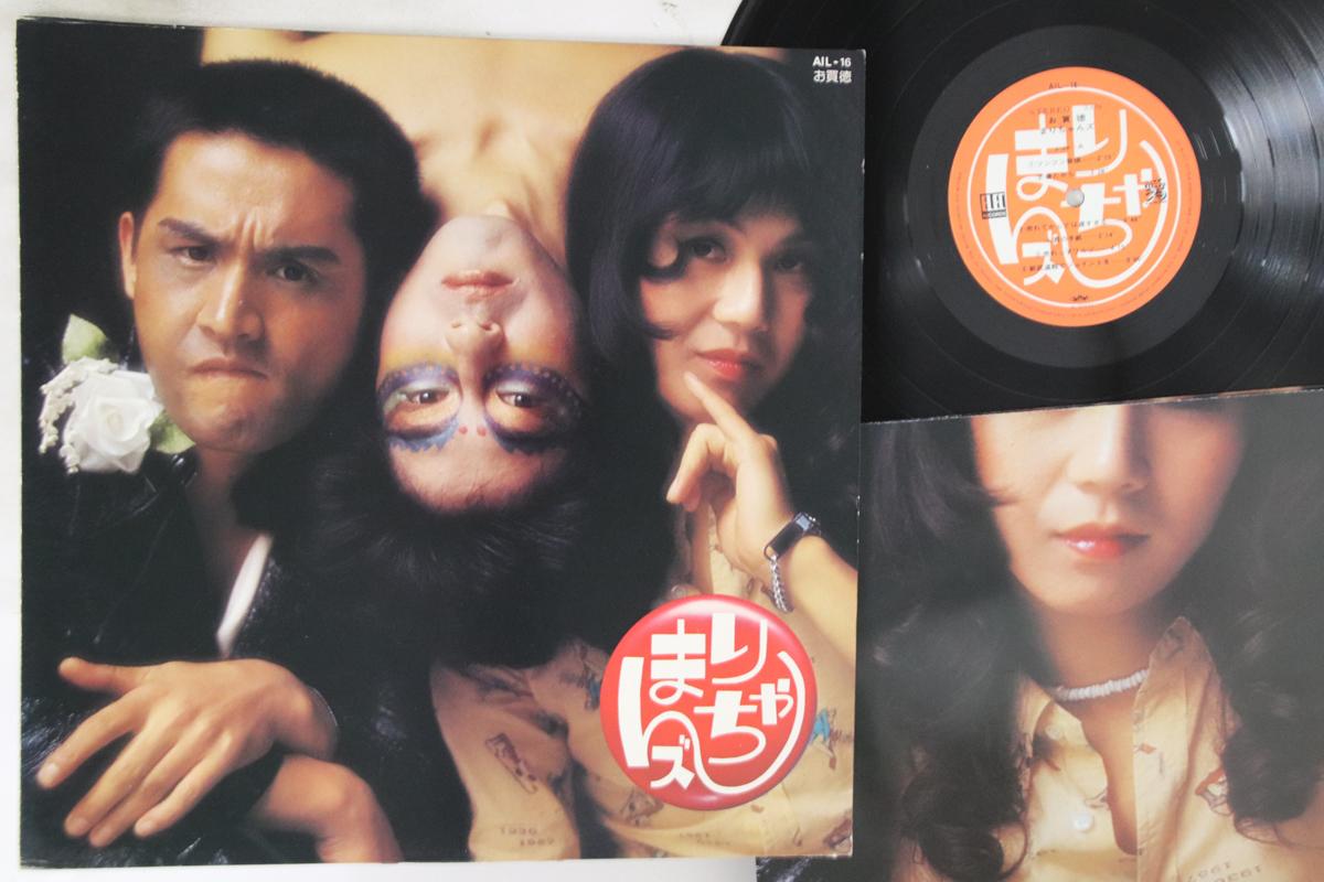 

LP Record MARICHANS Okaidoku R50634 Japan Japanese PopRock Used