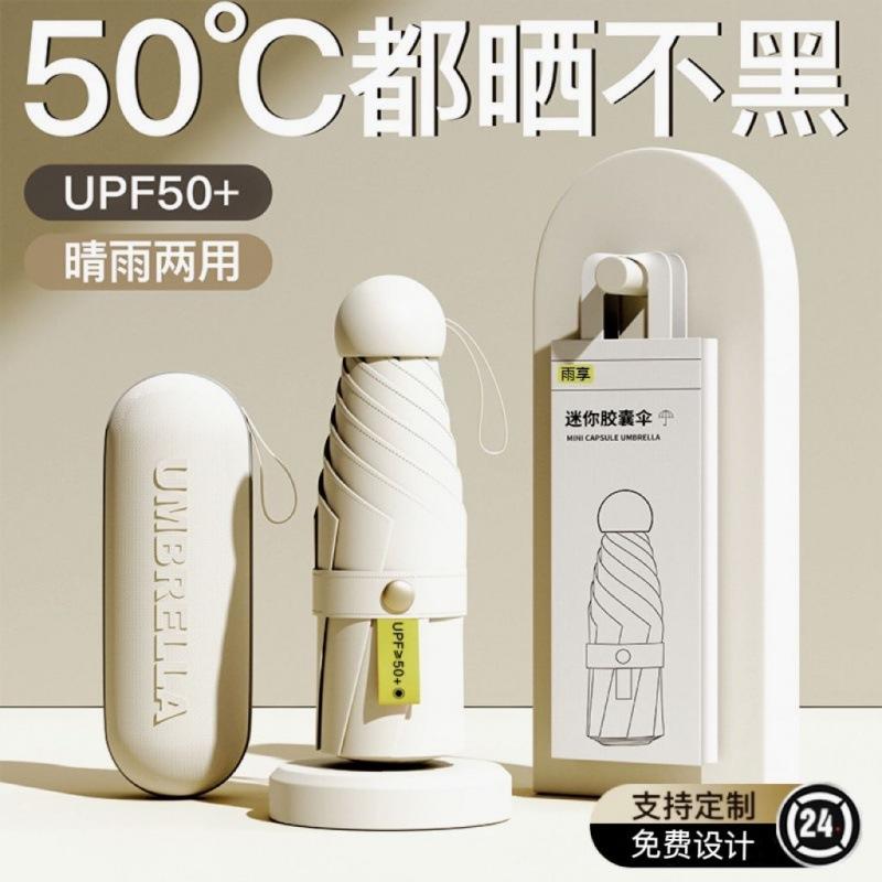 UPF50+ Compact Portable Capsule Umbrella Double Layer Blackout Sun Protection UV Blocking Sunshade