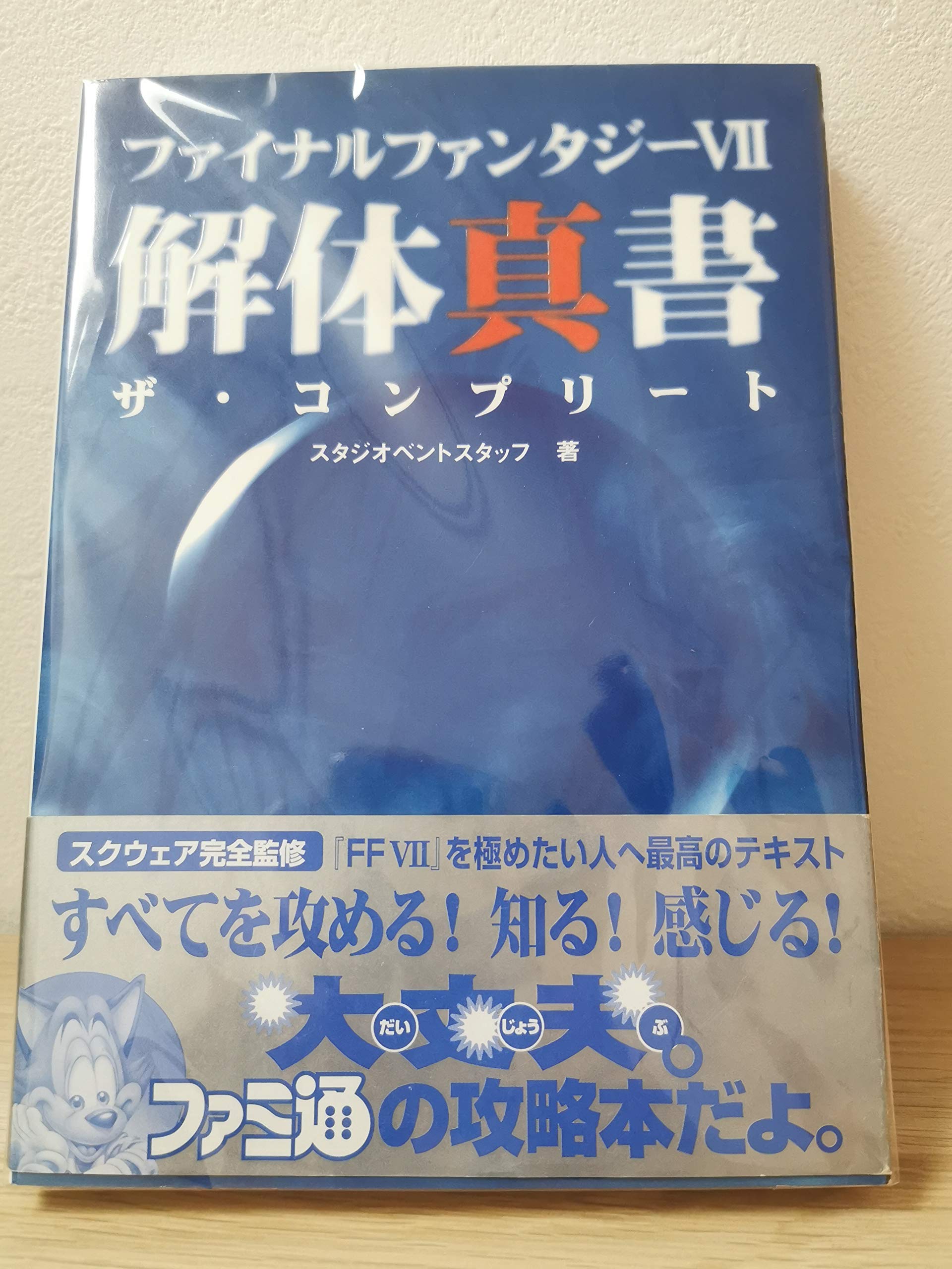 Final Fantasy 7 Руководство по разборке Полное