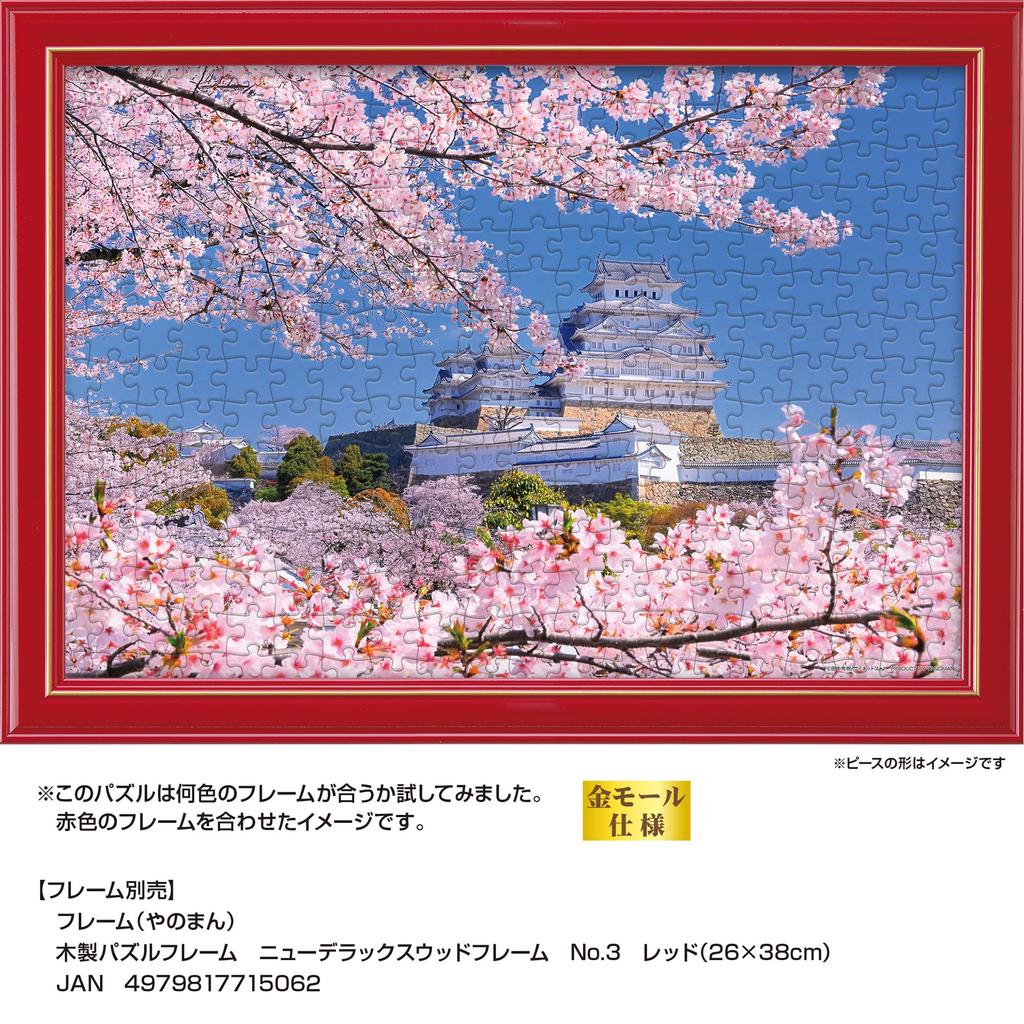 Yanoman in Jigsaw Cherry Blossoms of Himeji Castle Includes a piece request a a service and a jigsaw puzzle instruction (Yanoman) [Made Japan]