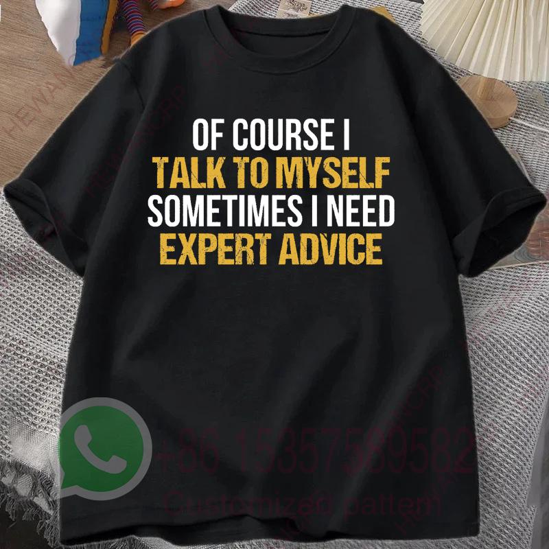 Of Course I Talk To Myself Need Expert Advice Mens Tshirt Summer Tracksuit Shortsleeved Cotton Sweatshirt Casual Sportswear