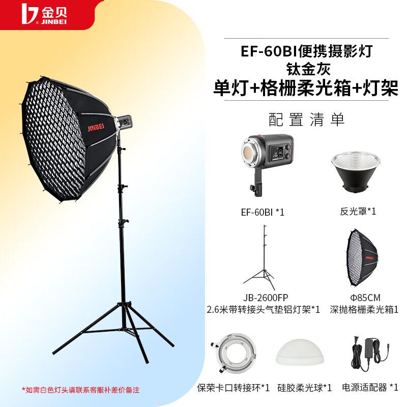 JINBEI EF-60BI Bi-Color 60W LED Video Light