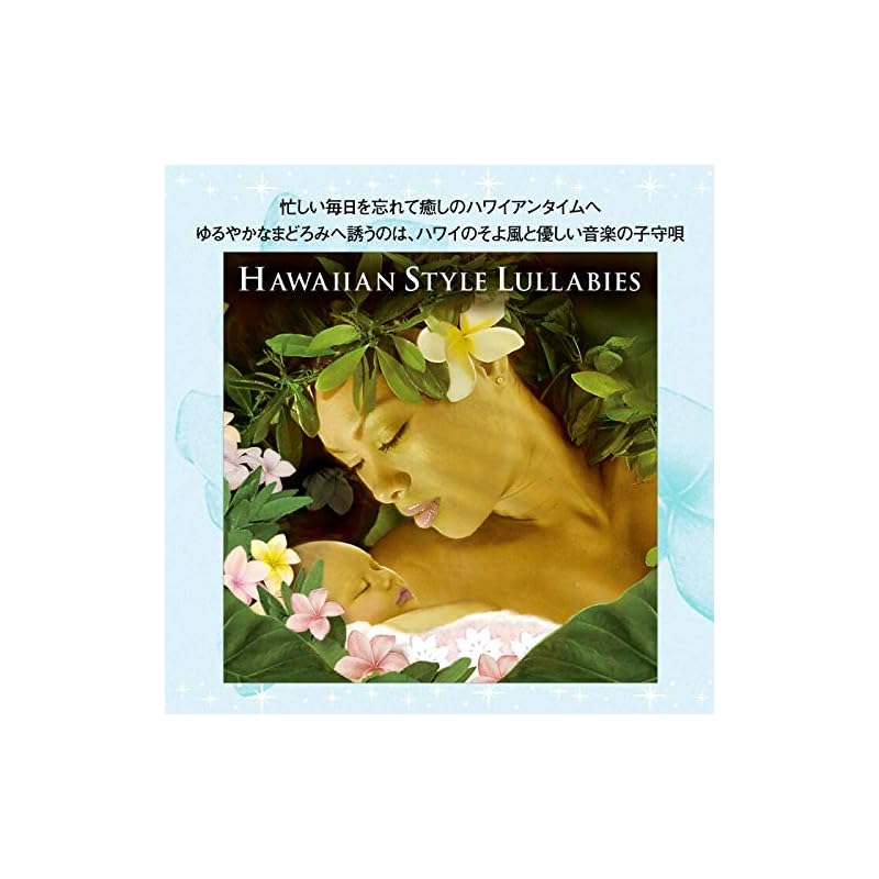 Hawaiian-Style Lullaby